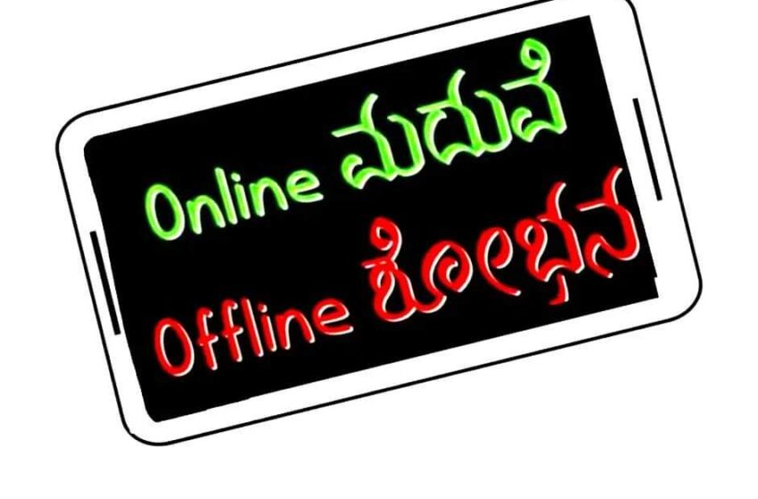  ‘ಆನ್ ಲೈನ್ ಮದುವೆ, ಆಫ್ ಲೈನ್ ಶೋಭನ’ – ಕಾಮಿಡಿ ಕಿಲಾಡಿಗಳ ಸಂಗಮ