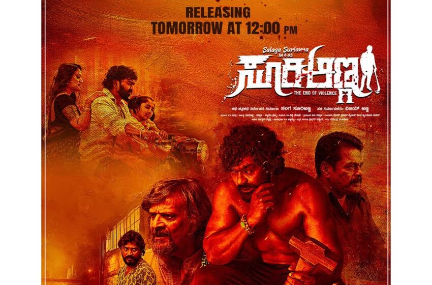  Suri Anna Trailer Released, Film To Hit Theatres on Feb 20